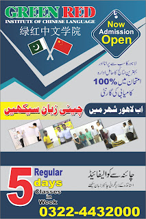 LEARN-CHINESE-LANGUAGE-IN-LAHORE-PAKISTAN