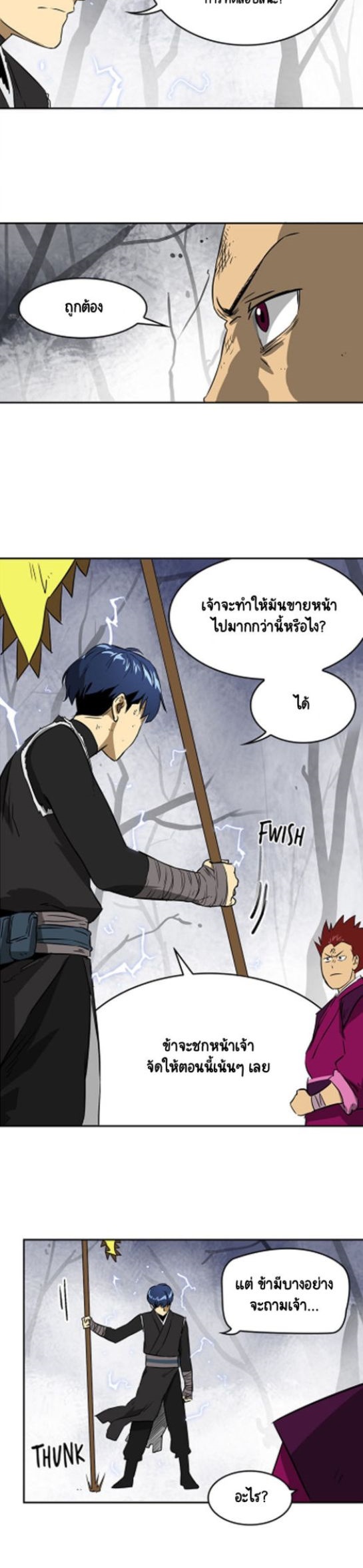 Infinite Level Up in Murim ตอนที่ 53