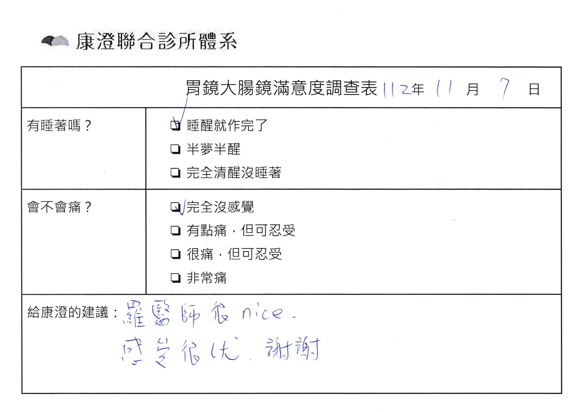 羅醫師很nice，感受很優，謝謝。