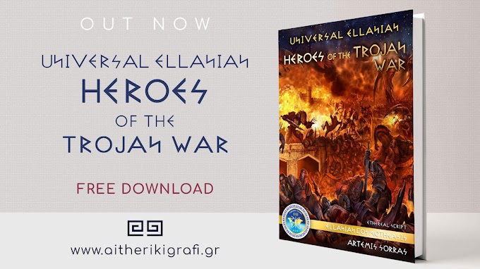 SACRED ELLANIAN TEXT FOR ALL THE UNIVERSAL ELLANIAN HEROES OF THE TROJAN WAR