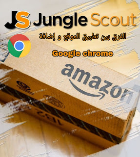 Jungle Scout اضافة Google Chrome