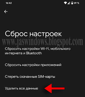 Сброс настроек. Удалить все данные на android.