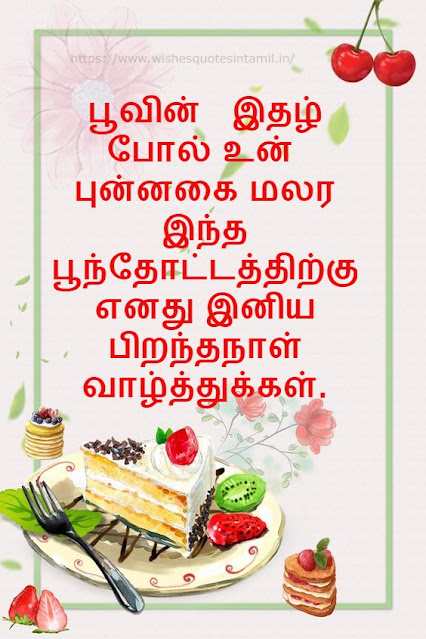 பிறந்தநாள் வாழ்த்துகள்