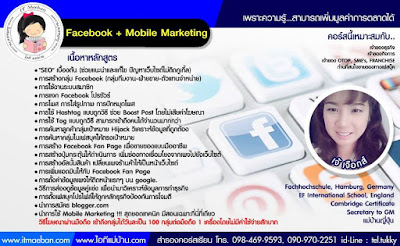 วิธีทําตลาดออนไลน์,รับโปรโมทเฟสบุ๊คกลุ่มขายของออนไลน์,วิธีการโปรโมทเพจฟรี,ไอทีแม่บ้าน, itmaeban, itmeaban, taladitmaeban, เรียนเฟสบุค, สอนเฟสบุค, เฟสบุค,facebook