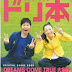 結果を得る オフィシャルスコアブック ドリ本~DREAMS COME TRUE 大全集~(完全保存版) (オフィシャル・スコア・ブック) オーディオブック