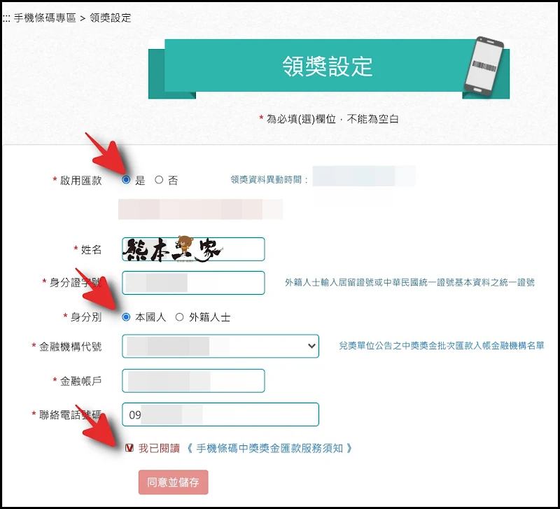 發票存載具中獎率滿高的，開獎後收到雲端發票中獎通知教你怎麼領獎金