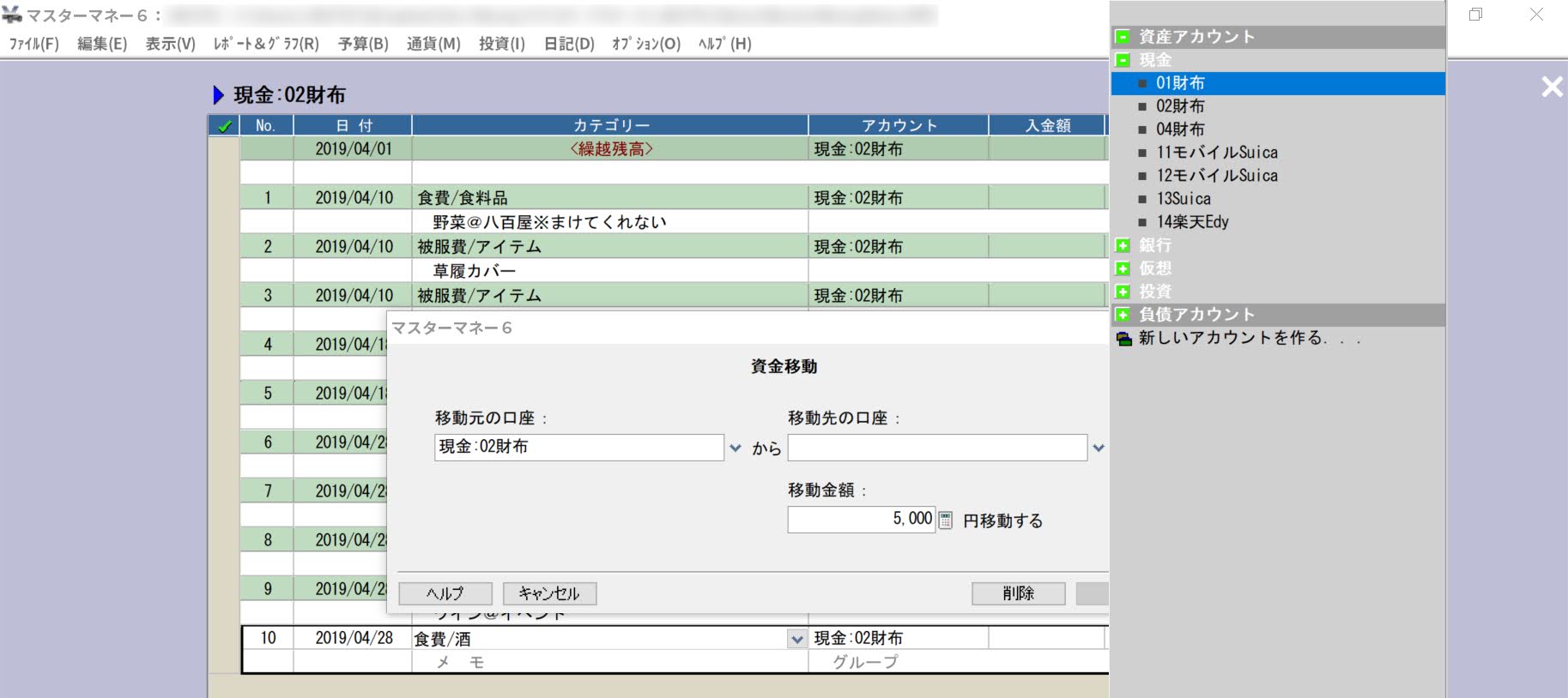 マスターマネーの資金移動取引の入力