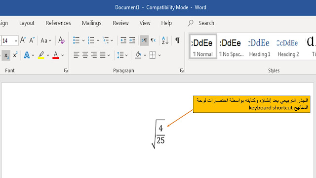 كتابة المعادلات الرياضية Equation في برنامج الوورد Microsoft word عن طريق اختصارات لوحة المفاتيح keyboard shortcut