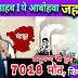 Who is responsible for 7018 deaths in Chandrapur due to pollution? : प्रदूषण से चंद्रपुर में हुई 7018 मौतों का जिम्मेदार कौन ?