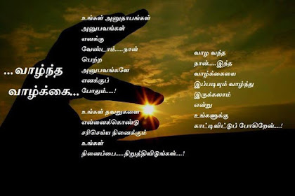 Teacher Kavithai In Tamil : Love Kavithai: Teachers day poem in Tamil : Download amma kavithaigal in tamil fonts mother s day quotes in tamil.