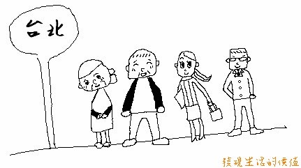 排隊01