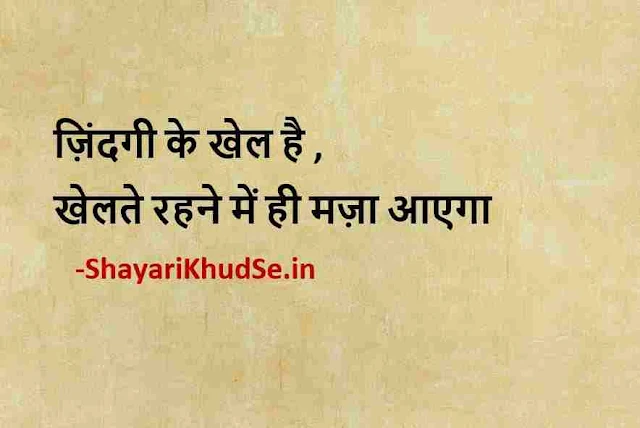 best motivational thoughts in hindi images download, best motivational thoughts in hindi images for students