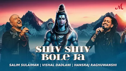 शिव शिव बोले जा भजन लिरिक्स Shiv Shiv Bole Ja Bhajan Lyrics