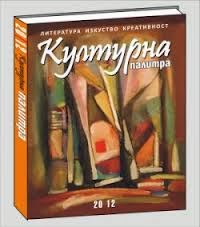 Участия в Антологии и други книги