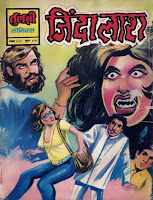 समीक्षा: ज़िंदा लाश  | तुलसी कॉमिक्स | Comic book Review: Zinda Laash | Tulsi comics