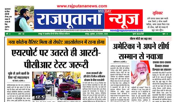 Rajputana News daily epaper 23 December 2020