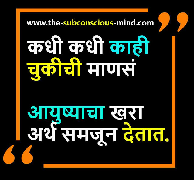 motivational quotes in marathi