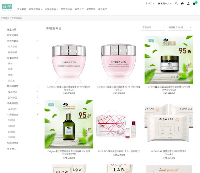 Seek Yeah 識嘢 網購 lancome