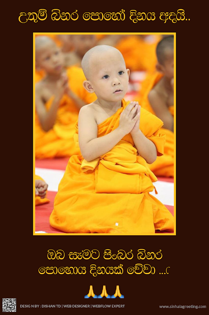 Binara poya day wishes in sinhala - පිංබර බිනර පොහෝ දිනයක් වේවා ! - 98 - බිනර පොහොය දිනයේ වැදගත් කම