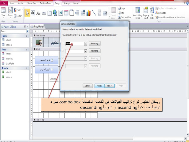 انشاء استعلام query مبني على قائمة منسدلة combo box في برنامج الاكسيس Ms access