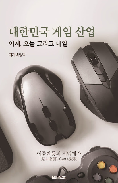 이중반룡의 게임애가  泥中蟠龍’s Game愛歌