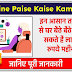 Online Paise Kaise Kamaye  - ऑनलाइन पैसे कमाने के बेस्ट तरीके 