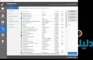 برنامج تنظيف الكمبيوتر ويندوز 7