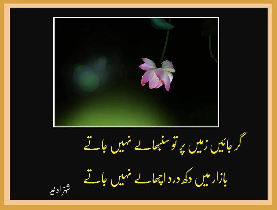 Sad-Shayari-Urdu-Sad-Poetry-Sad-Shayari-Sad-poetry-in-Urdu-WhatsApp-status-2-line