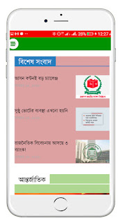 AlokitoSakal.apk Bangla newspaper from Dhaka Mobile apps