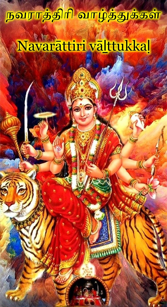 Navaratri Greetings Wishes Messages With Goddess Durga Blessings