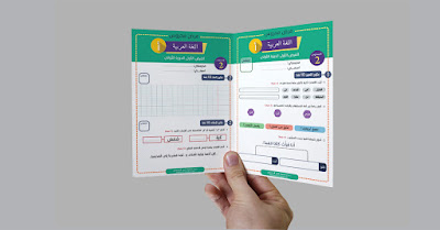 فرض اللغة العربية للمستوى الثاني - المرحلة الأولى