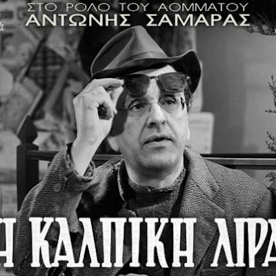 Δεν ήξερε, δεν ρώταγε;