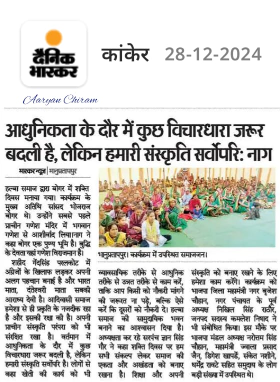halba samaj, poster 2024, shakti diwas, ekta diwas, halba samaj poster 2024, halba samaj poster, shakti diwas poster, 2024 poster, ekta diwas poster, halba halbi samaj poster, halbi poster,Halba Samaj Poster 2024, Halba Samaj, Poster 2024, Halbi Halba Samaj, Poster, Aryan Chiram, Aryan Chiram, Poster 2024, Ekta Diwas 2024, Shakti Diwas Poster 2024, invitation letter, amantran patra,2024, पेपर कटिंग, न्यूज़, समाचार,paper cut, news,samachar
