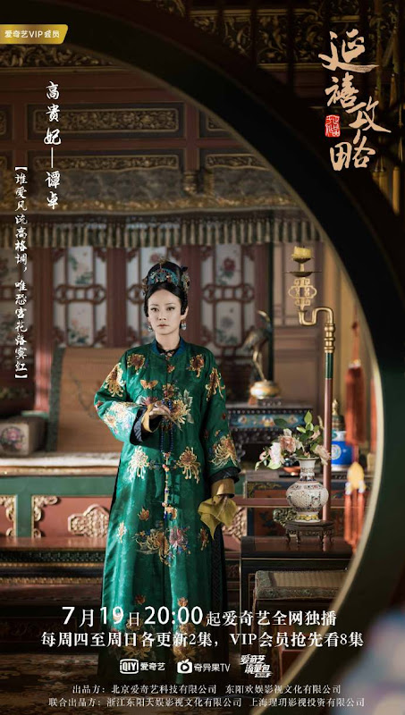 Story of Yanxi Palace / Yanxi Strategy China Drama