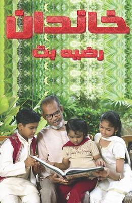 free download urdu novel and digest in pdf format