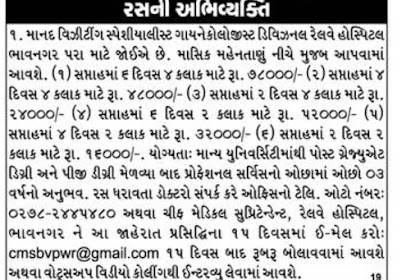 Western Railway- Bhavnagar Para Recruitment For Gynecologist Post 2020