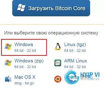 Dowload bitcoin core