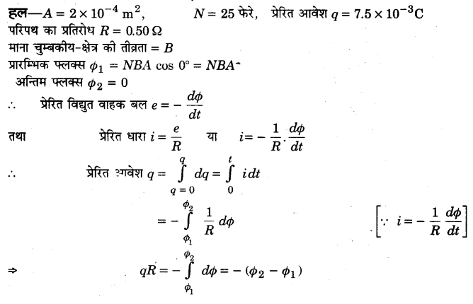 Solutions Class 12 भौतिकी विज्ञान-I Chapter-6 (वैद्युत चुम्बकीय प्रेरण)