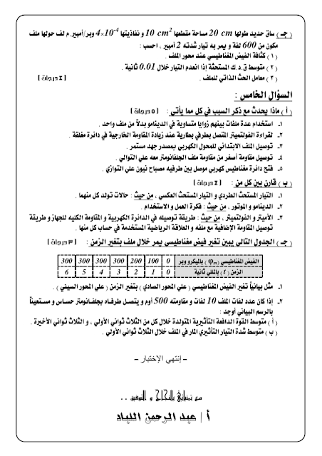 اختبار شامل على الكهربية فيزياء الثانوية العامة 