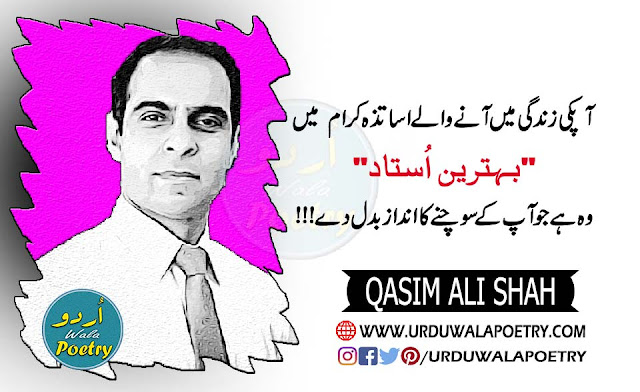 inspirational-qasim-ali-shah-quotes