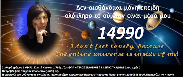 Μαρία Μιχαήλου-Provlepseis.gr (Planet Phones