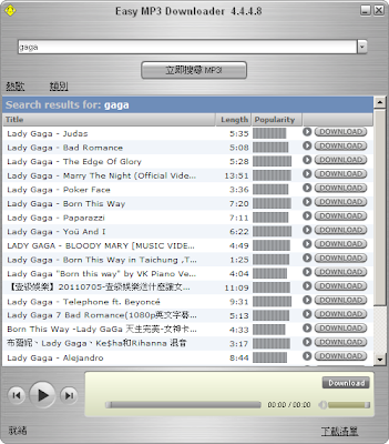簡單好用的 Mp3 音樂下載工具，Easy MP3 Downloader V4.6.4.2 繁體中文綠色免安裝版！