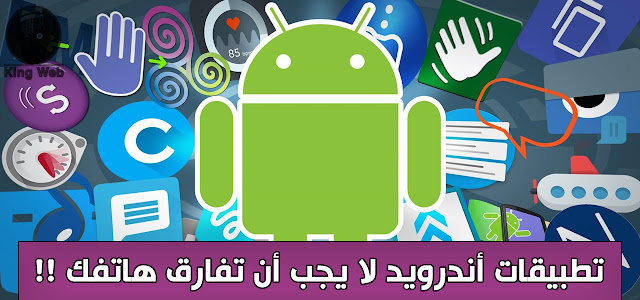 تطبيقات, أندرويد, مهمة, 