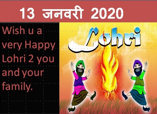 Happy Lohri 2020 Image