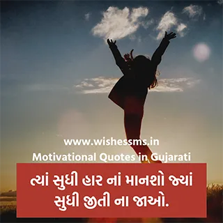 gujarati motivational quotes text, motivational quotes in gujarati, motivational quotes gujarati, best motivational quotes in gujarati, motivational quotes in gujarati for students, gujarati motivational quotes in gujarati fonts, motivational quotes in gujarati text, motivational gujarati quotes in gujarati, life motivational quotes in gujarati, motivational quotes in gujarati images, motivational and inspirational quotes images hd in gujarati, motivational quotes images in gujarati, motivational life quotes in gujarati