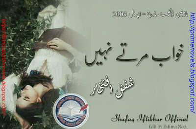 Khawab marty nahi novel by Shafaq Iftakhir Complete pdf