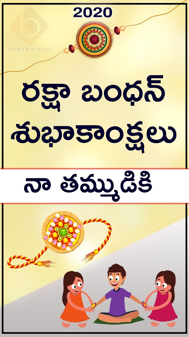 raksha bandhan wishes in telugu 2020