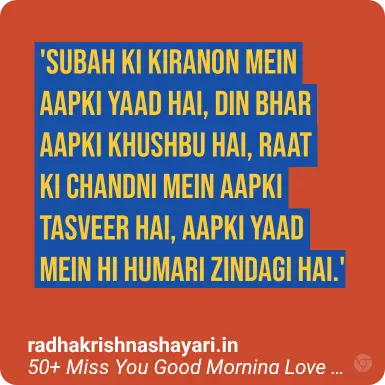 Miss You Good Morning Shayari In Hindi