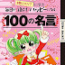 レビューを表示 相川ユリアに学ぶ 毎日が絶対ハッピーになる100の名言: エリートジャック!! (小学館ジュニア文庫) PDF