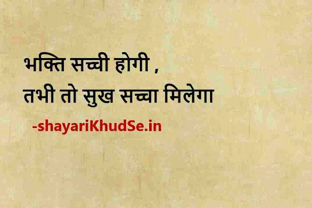 hindi quotes pic download, good morning hindi thoughts images, life hindi thoughts images